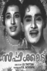 Sarppakkadu Movie Streaming Online