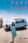 Sayonara Color Movie Streaming Online