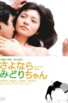 Sayonara Midori-chan Movie Streaming Online
