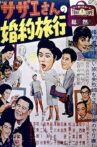 Sazae's Engagement Trip Movie Streaming Online
