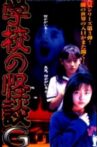 School Ghost Story G Movie Streaming Online
