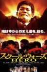 School Wars: Hero Movie Streaming Online