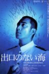 Sea Without Exit Movie Streaming Online