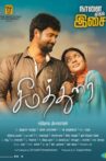 Seemathurai Movie Streaming Online