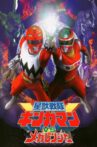 Seijuu Sentai Gingaman vs Megaranger Movie Streaming Online