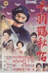 Senbazuru hichô Movie Streaming Online
