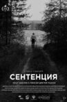 Sententia Movie Streaming Online