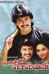 Senthamizh Selvan Movie Streaming Online