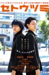 Seto and Utsumi Movie Streaming Online