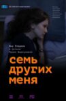 Seven Others Me Movie Streaming Online