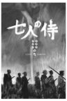 Seven Samurai Movie Streaming Online