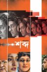 Shabdo Movie Streaming Online