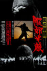 Shadow Warriors: Hattori Hanzo Movie Streaming Online