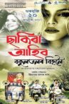 Shakira Ahibo Bokultolor Bihuloi Movie Streaming Online