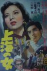 Shanghai Rose Movie Streaming Online