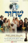 Sh'Chur Movie Streaming Online