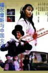 Sherlock Holmes in China Movie Streaming Online