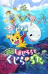 Shimajiro: A World of Wow!  The Song of Shimajaro and Kujira Movie Streaming Online