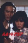 Shinjuku Maria Movie Streaming Online
