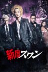 Shinjuku Swan Movie Streaming Online