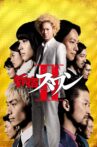 Shinjuku Swan II Movie Streaming Online