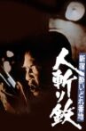 Shinjuku's Number One Drunk-Killer Tetsu Movie Streaming Online