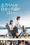 Shino Can't Say Her Name Movie Streaming Online
