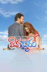 Shivu Paru Movie Streaming Online