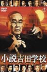 Shōsetsu Yoshida Gakkō Movie Streaming Online