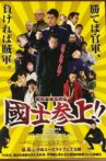 Showa Saikyo Koko Den Kokushi Sanjo!! Movie Streaming Online