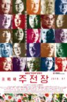 Shusenjo: The Main Battleground of the Comfort Women Issue Movie Streaming Online