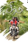 Siragu Movie Streaming Online
