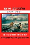 Skin Deep Movie Streaming Online