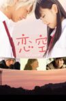 Sky Of Love Movie Streaming Online