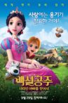 Snow White's New Adventure Movie Streaming Online