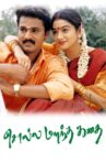 Solla Marandha Kadhai Movie Streaming Online
