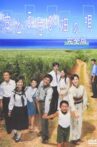 Song of the Canefields Movie Streaming Online