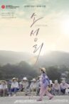 Soseongri Movie Streaming Online