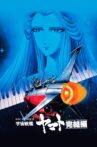 Space Battleship Yamato - Final Chapter Movie Streaming Online
