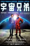 Space Brothers Movie Streaming Online