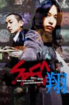SPEC: Shou Movie Streaming Online
