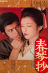 Spring Koto Movie Streaming Online