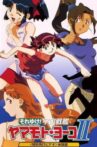 Starship Girl Yamamoto Yohko II Movie Streaming Online