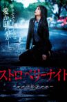 Strawberry Night Movie Streaming Online