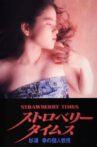 Strawberry Times: Sugiura Miyuki no kojin kyōju Movie Streaming Online
