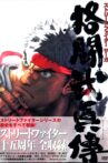 STREET FIGHTER SAGA ~Kakutou Bushiden~ Famitsu DVD Video Movie Streaming Online