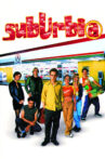 SubUrbia Movie Streaming Online