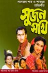 Sujon Sokhi Movie Streaming Online