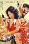 Super Gun Lady: Police Branch 82 Movie Streaming Online