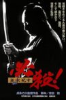 Sure Death 6 Movie Streaming Online
